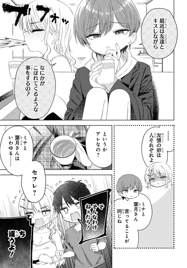 Onna Tomodachi wa Tanomeba Igaito Yarasete Kureru Chap 27.1 - Next Chap 28.1