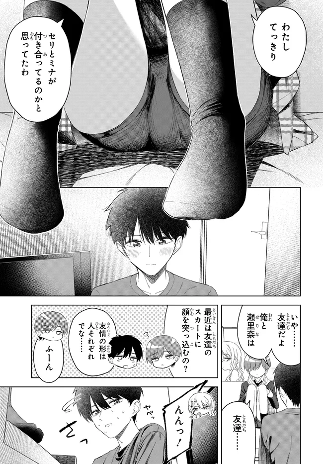 Onna Tomodachi wa Tanomeba Igaito Yarasete Kureru Chap 27.1 - Next Chap 28.1