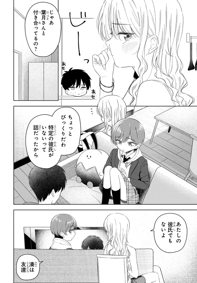 Onna Tomodachi wa Tanomeba Igaito Yarasete Kureru Chap 27.1 - Next Chap 28.1