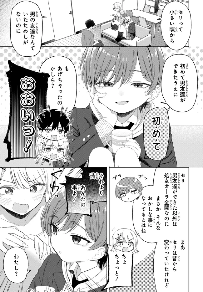Onna Tomodachi wa Tanomeba Igaito Yarasete Kureru Chap 27.1 - Next Chap 28.1