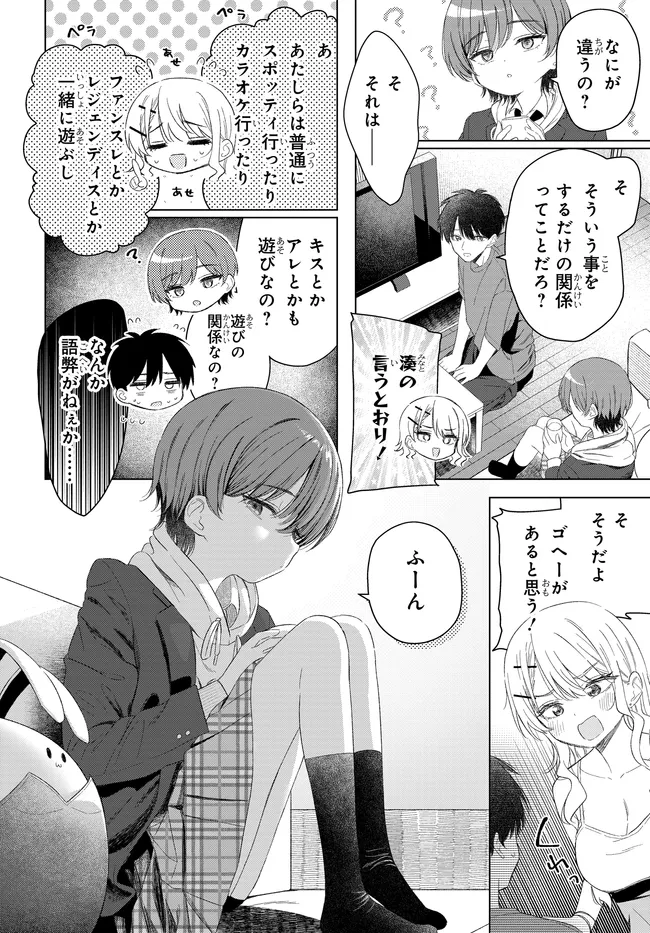 Onna Tomodachi wa Tanomeba Igaito Yarasete Kureru Chap 27.1 - Next Chap 28.1