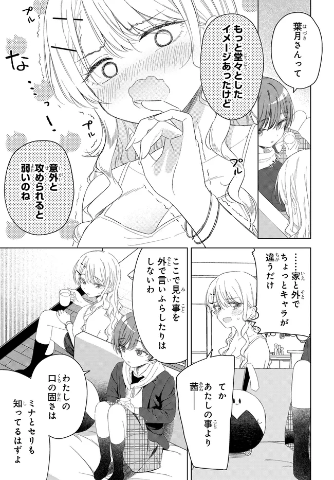 Onna Tomodachi wa Tanomeba Igaito Yarasete Kureru Chap 27.1 - Next Chap 28.1