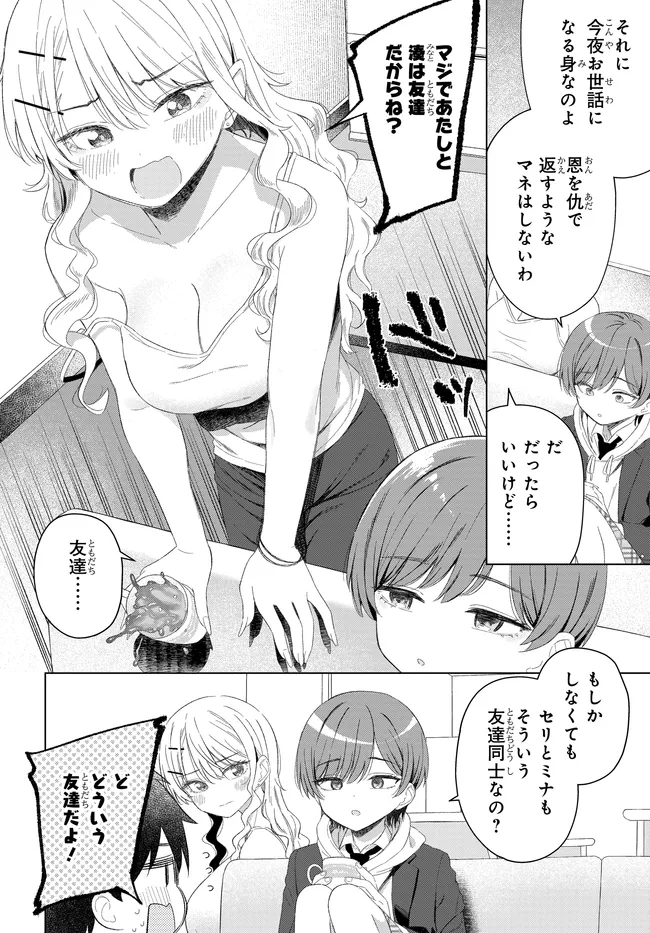 Onna Tomodachi wa Tanomeba Igaito Yarasete Kureru Chap 27.1 - Next Chap 28.1