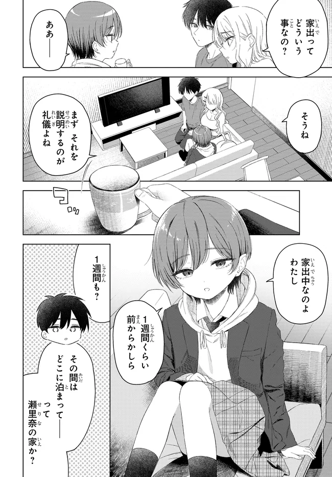 Onna Tomodachi wa Tanomeba Igaito Yarasete Kureru Chap 27.1 - Next Chap 28.1