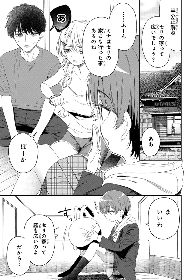 Onna Tomodachi wa Tanomeba Igaito Yarasete Kureru Chap 27.1 - Next Chap 28.1