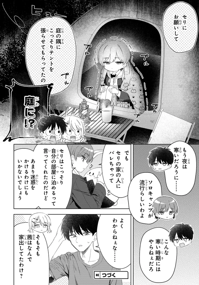 Onna Tomodachi wa Tanomeba Igaito Yarasete Kureru Chap 27.1 - Next Chap 28.1