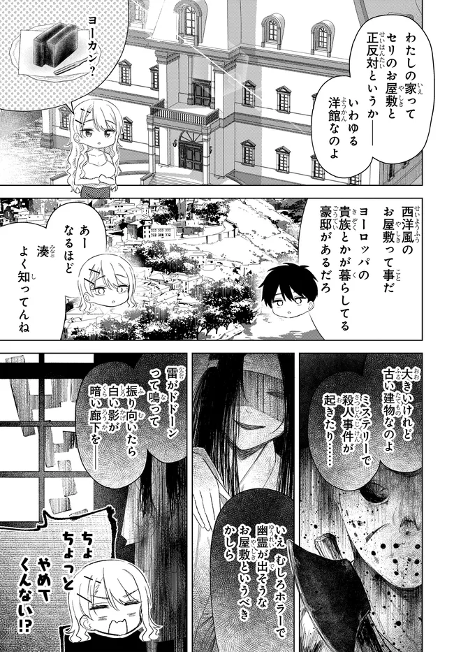 Onna Tomodachi wa Tanomeba Igaito Yarasete Kureru Chap 27.2 - Next Chap 28.2