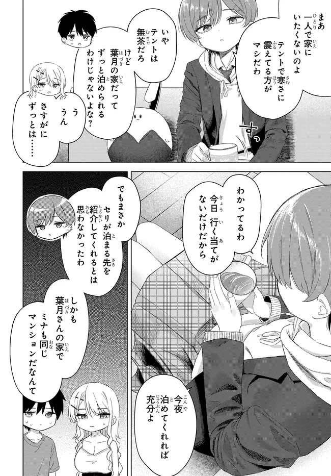Onna Tomodachi wa Tanomeba Igaito Yarasete Kureru Chap 27.2 - Next Chap 28.2