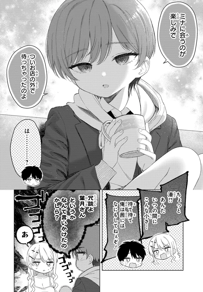 Onna Tomodachi wa Tanomeba Igaito Yarasete Kureru Chap 27.2 - Next Chap 28.2