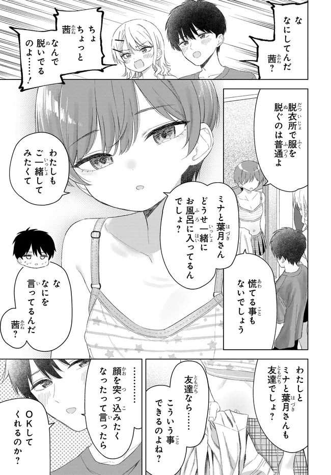 Onna Tomodachi wa Tanomeba Igaito Yarasete Kureru Chap 27.2 - Next Chap 28.2