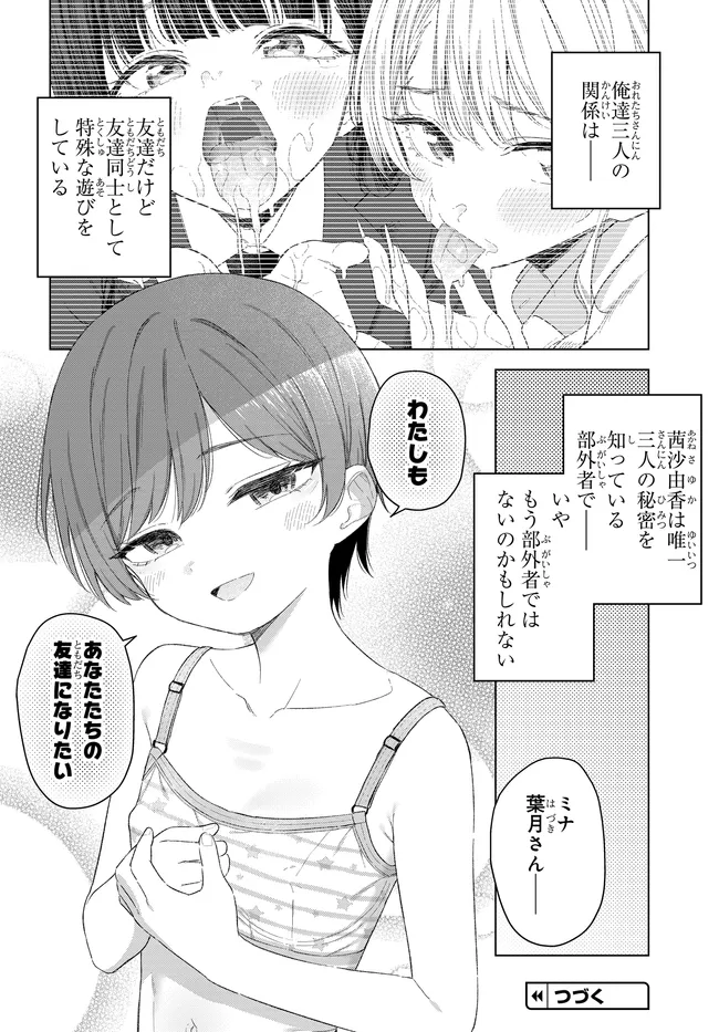 Onna Tomodachi wa Tanomeba Igaito Yarasete Kureru Chap 27.2 - Next Chap 28.2
