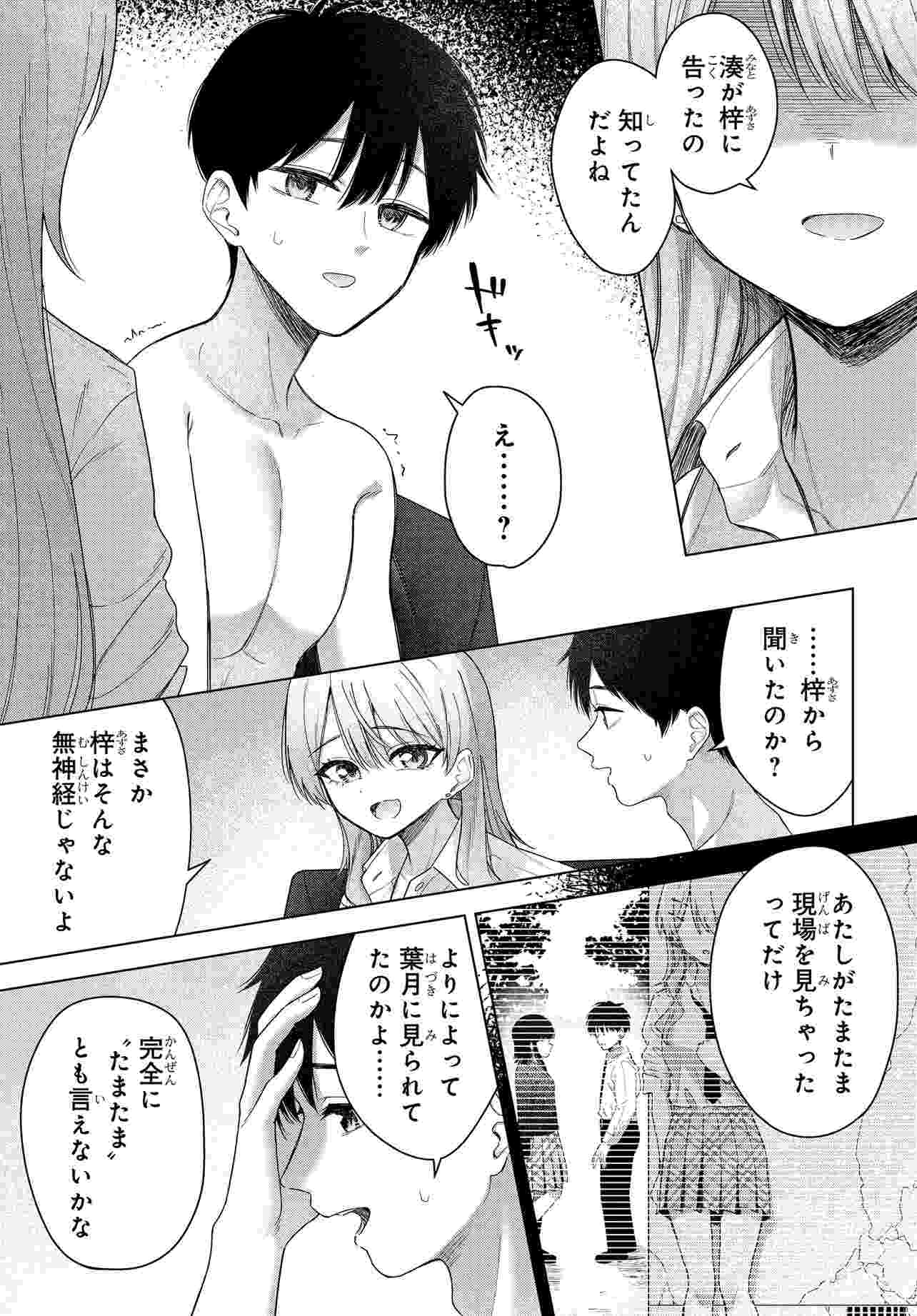 Onna Tomodachi wa Tanomeba Igaito Yarasete Kureru Chap 20 - Next Chap 21