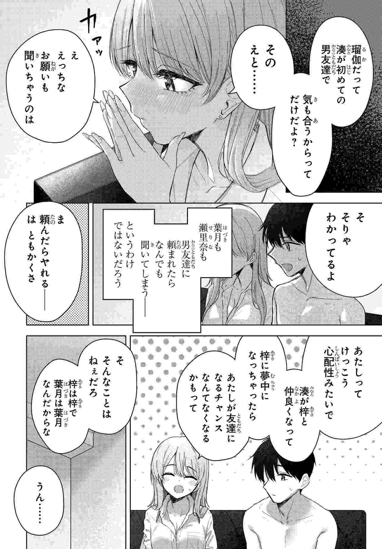 Onna Tomodachi wa Tanomeba Igaito Yarasete Kureru Chap 20 - Next Chap 21