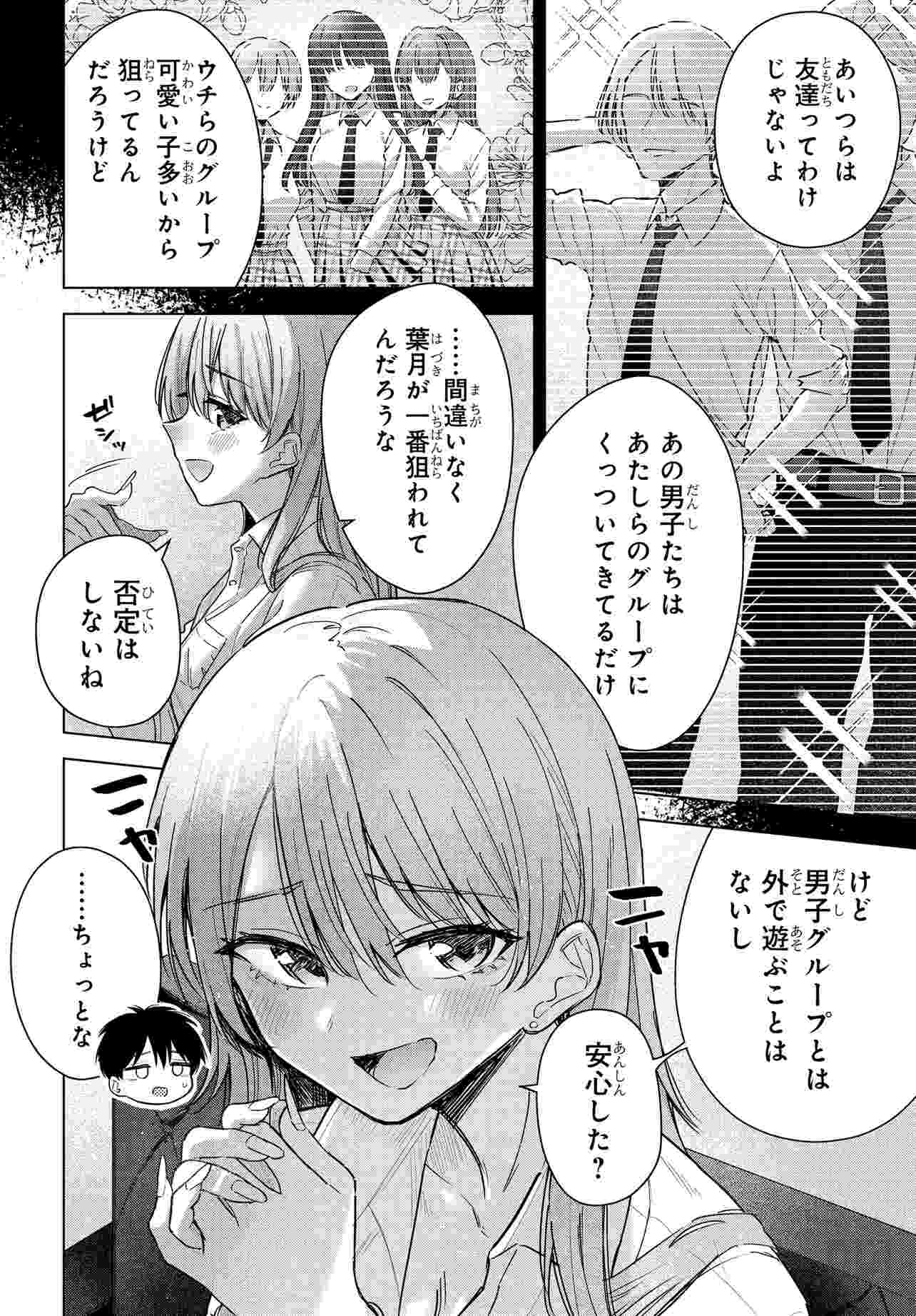 Onna Tomodachi wa Tanomeba Igaito Yarasete Kureru Chap 20 - Next Chap 21