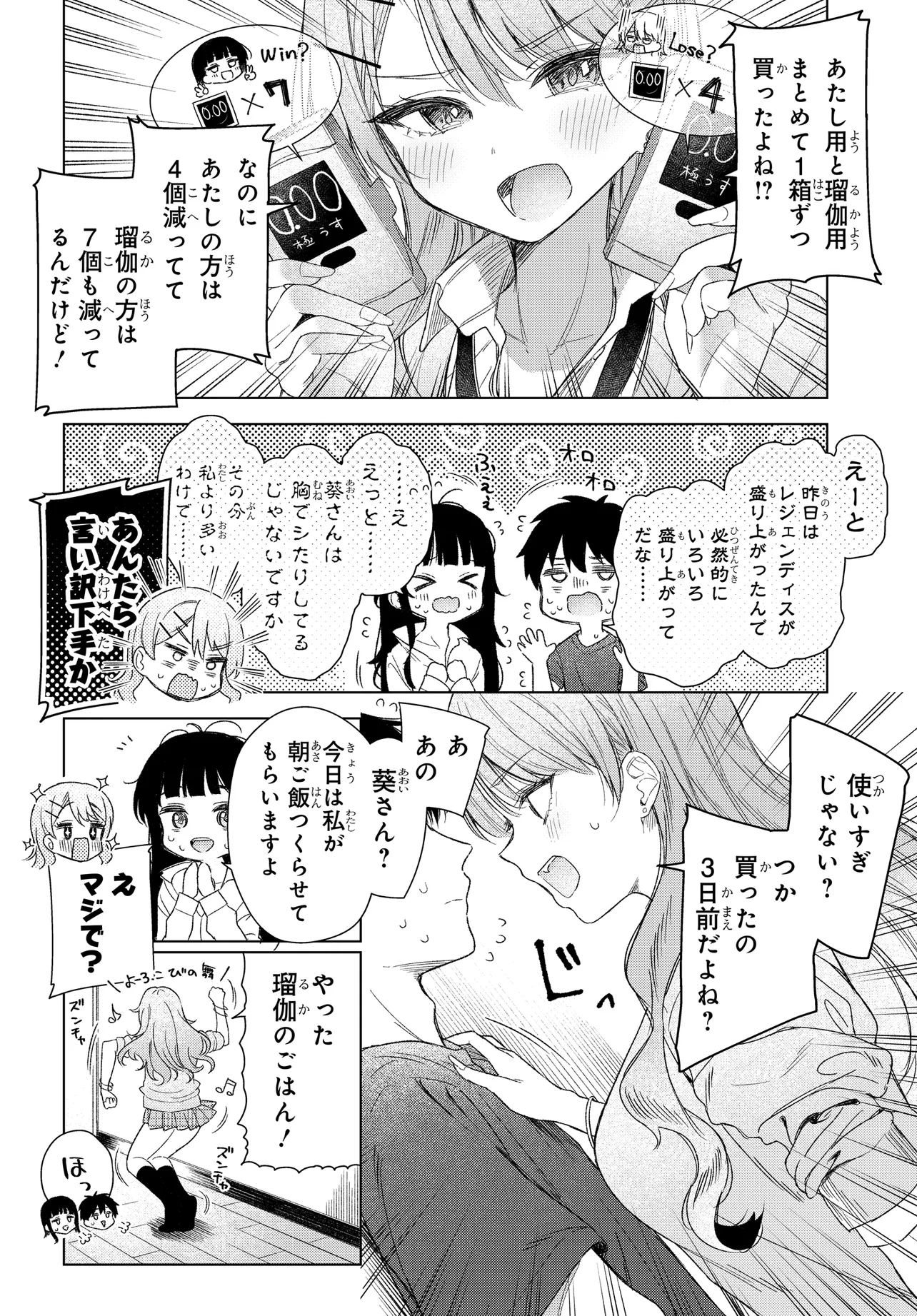 Onna Tomodachi wa Tanomeba Igaito Yarasete Kureru Chap 21 - Next Chap 22