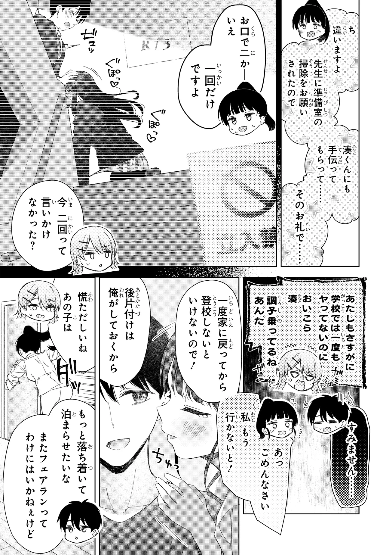 Onna Tomodachi wa Tanomeba Igaito Yarasete Kureru Chap 21 - Next Chap 22