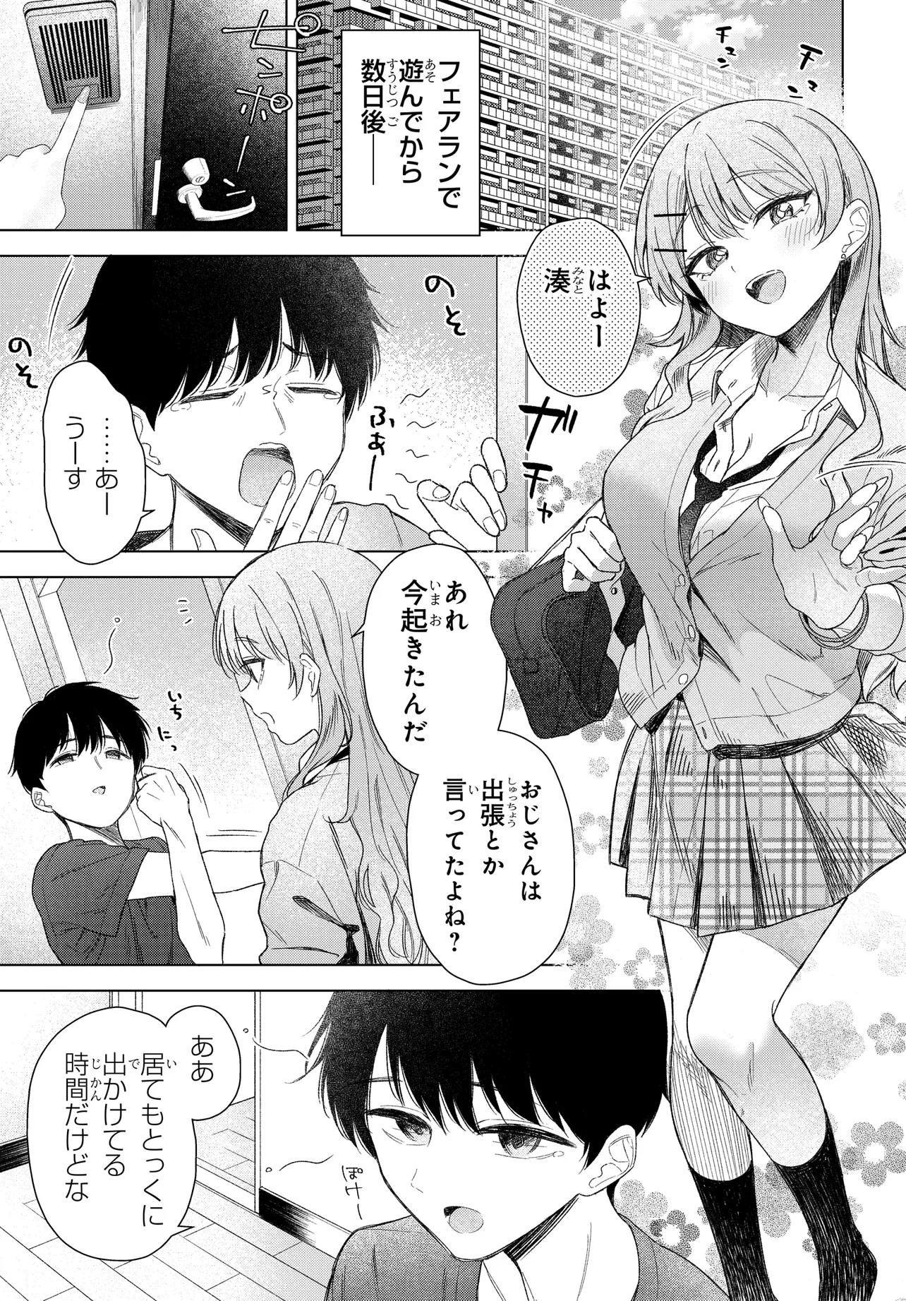 Onna Tomodachi wa Tanomeba Igaito Yarasete Kureru Chap 21 - Next Chap 22