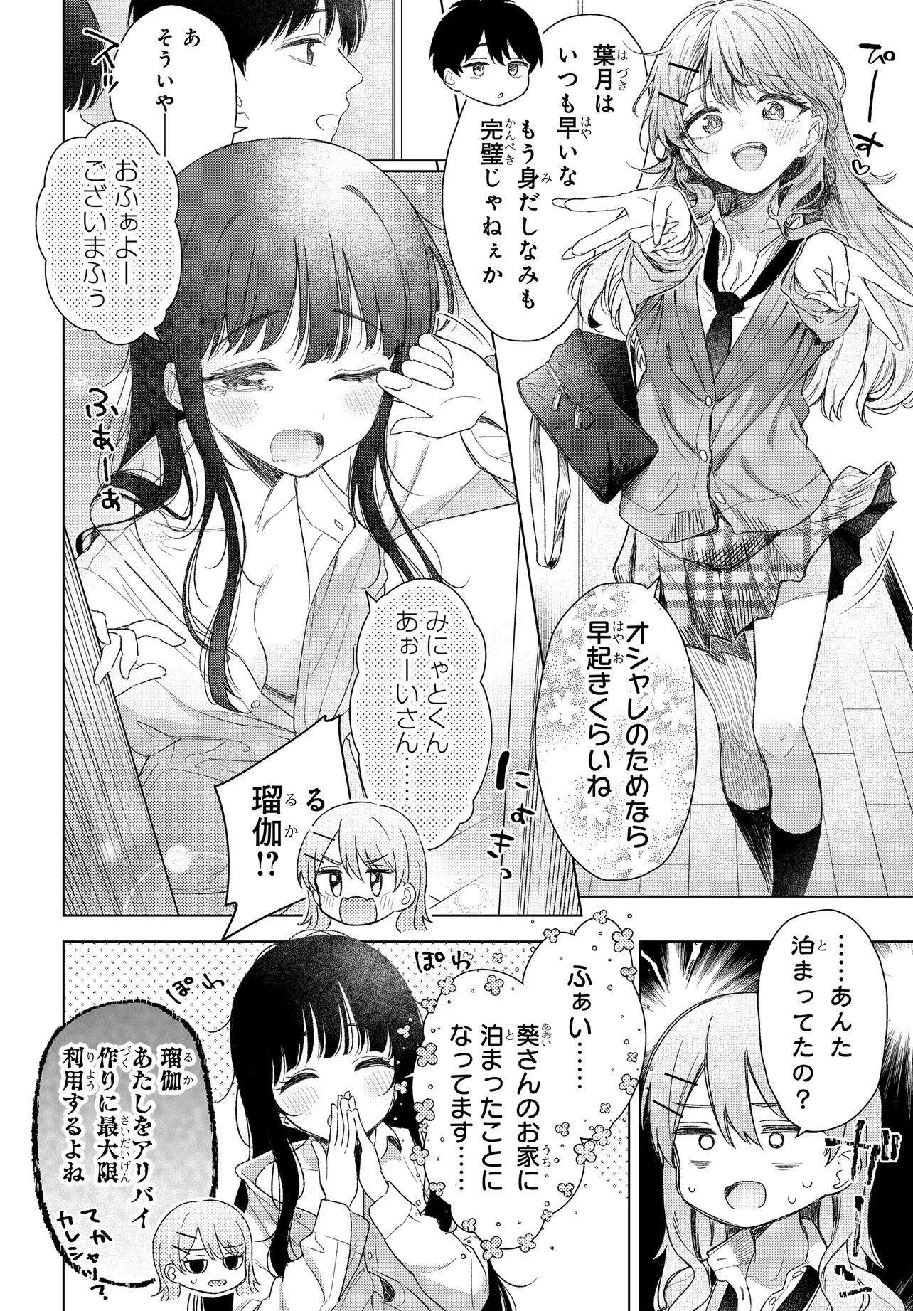 Onna Tomodachi wa Tanomeba Igaito Yarasete Kureru Chap 21 - Next Chap 22
