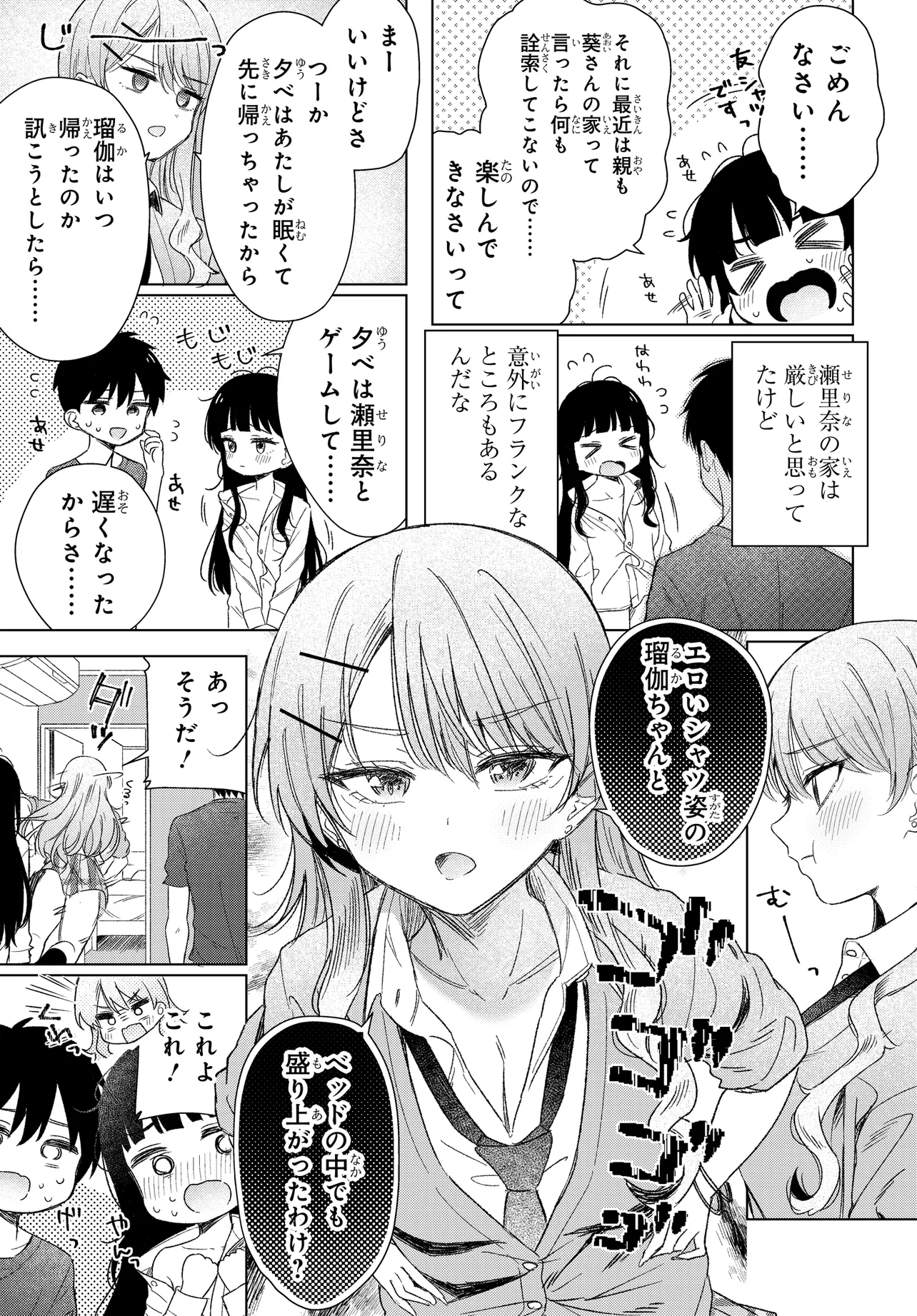 Onna Tomodachi wa Tanomeba Igaito Yarasete Kureru Chap 21 - Next Chap 22