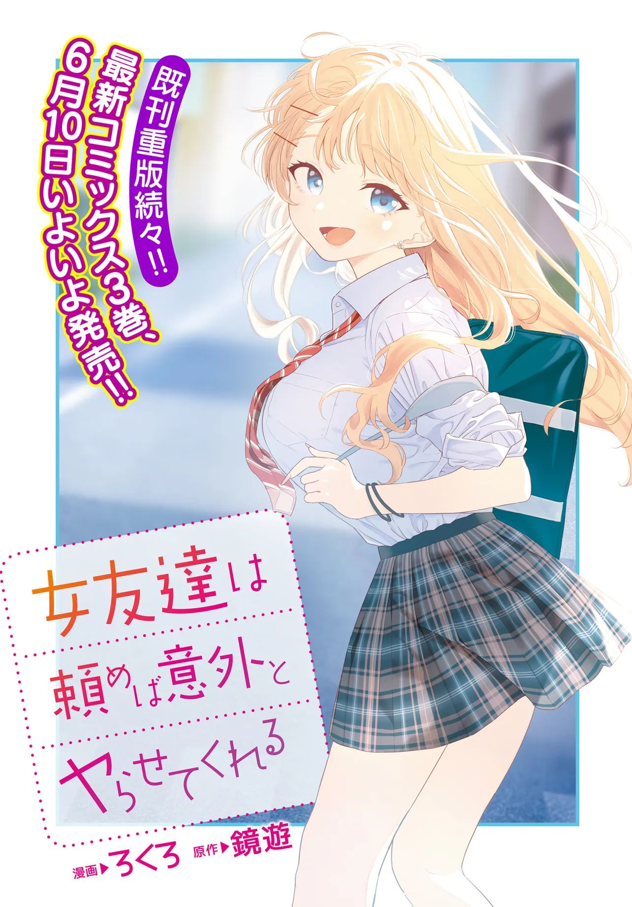 Onna Tomodachi wa Tanomeba Igaito Yarasete Kureru Chap 22 - Next Chap 23