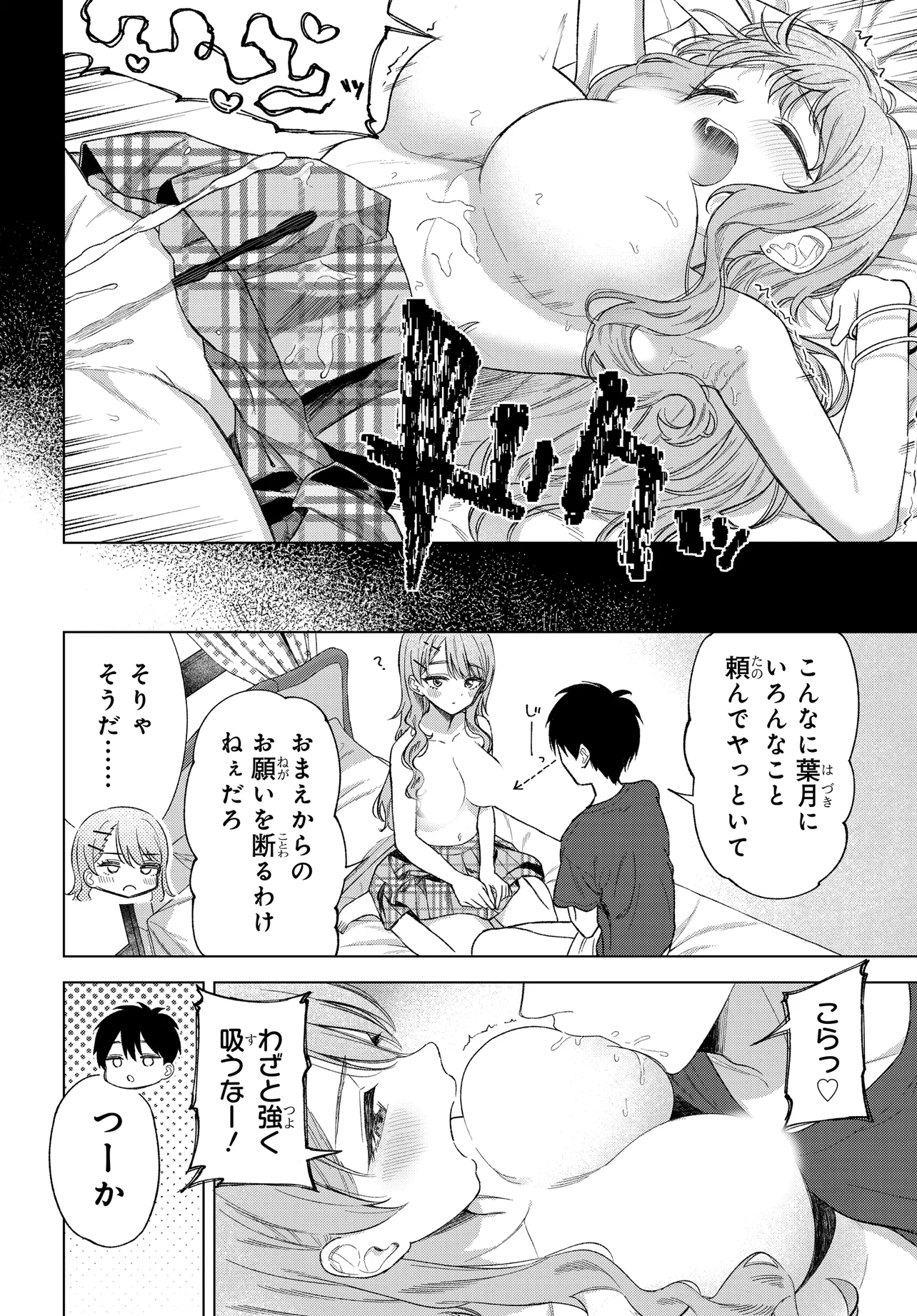 Onna Tomodachi wa Tanomeba Igaito Yarasete Kureru Chap 22 - Next Chap 23