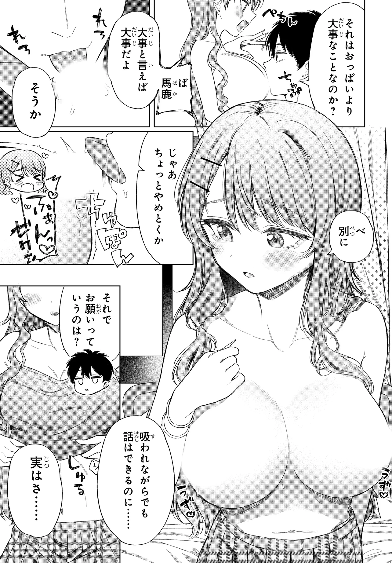 Onna Tomodachi wa Tanomeba Igaito Yarasete Kureru Chap 22 - Next Chap 23