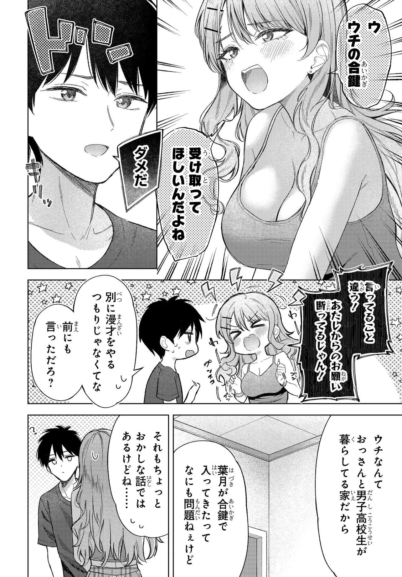 Onna Tomodachi wa Tanomeba Igaito Yarasete Kureru Chap 22 - Next Chap 23