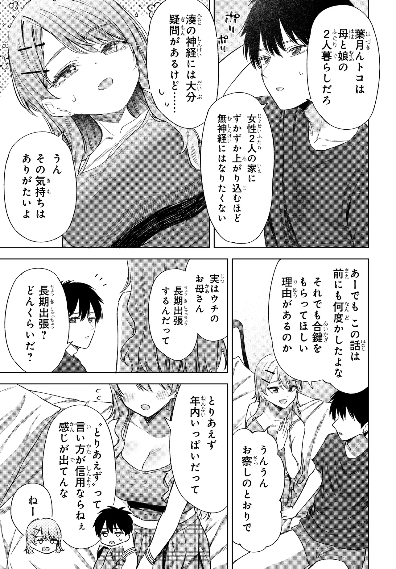 Onna Tomodachi wa Tanomeba Igaito Yarasete Kureru Chap 22 - Next Chap 23