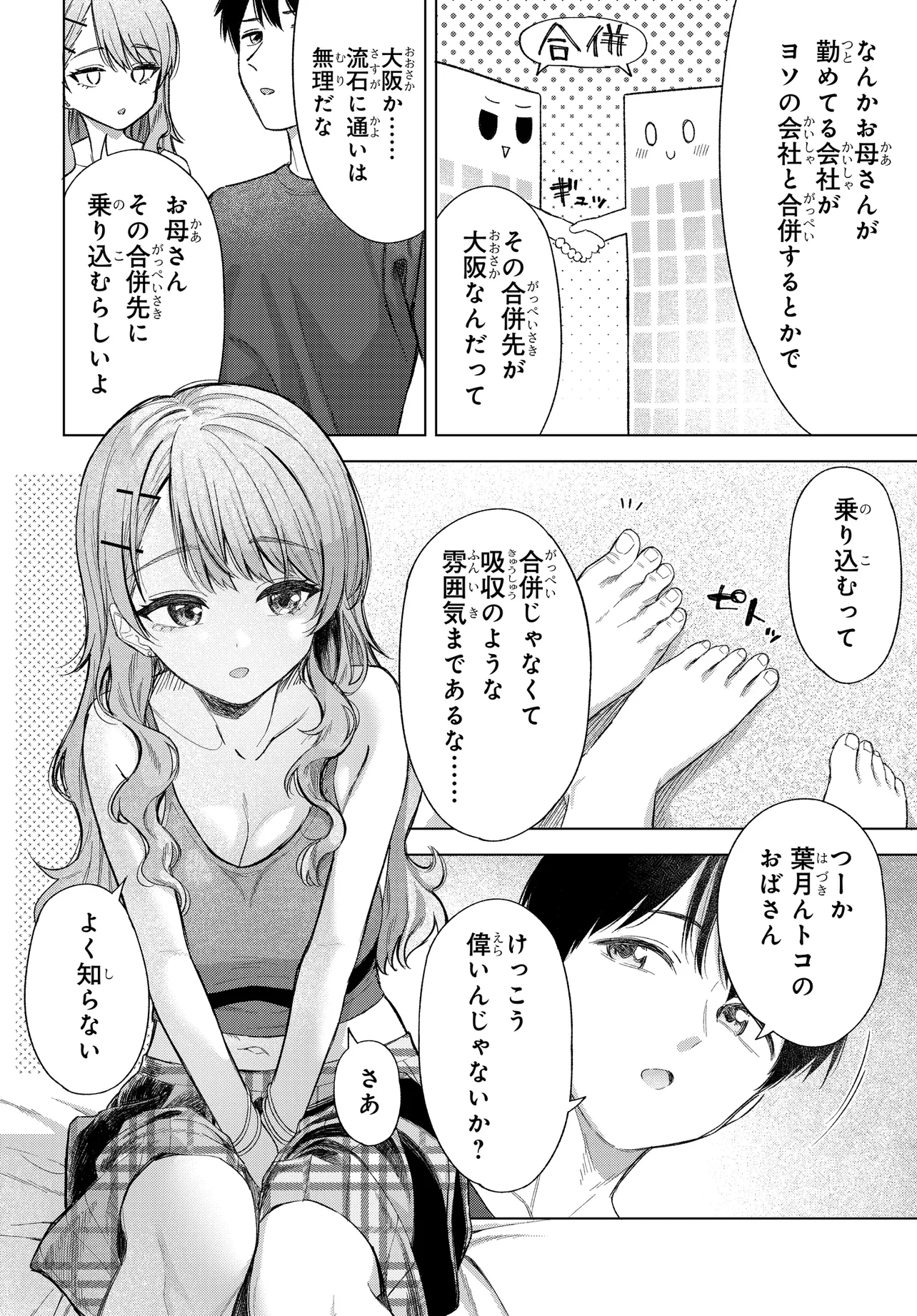 Onna Tomodachi wa Tanomeba Igaito Yarasete Kureru Chap 22 - Next Chap 23