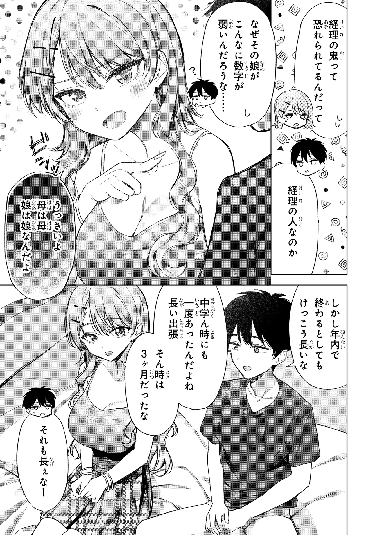 Onna Tomodachi wa Tanomeba Igaito Yarasete Kureru Chap 22 - Next Chap 23