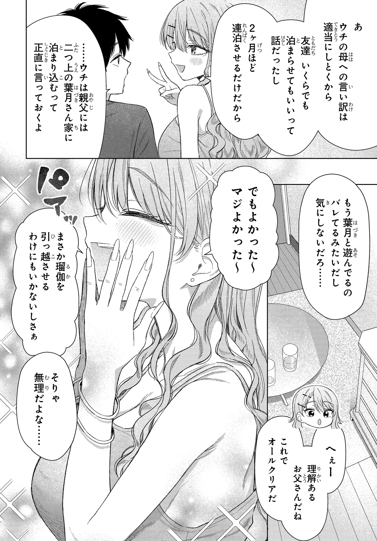 Onna Tomodachi wa Tanomeba Igaito Yarasete Kureru Chap 22 - Next Chap 23