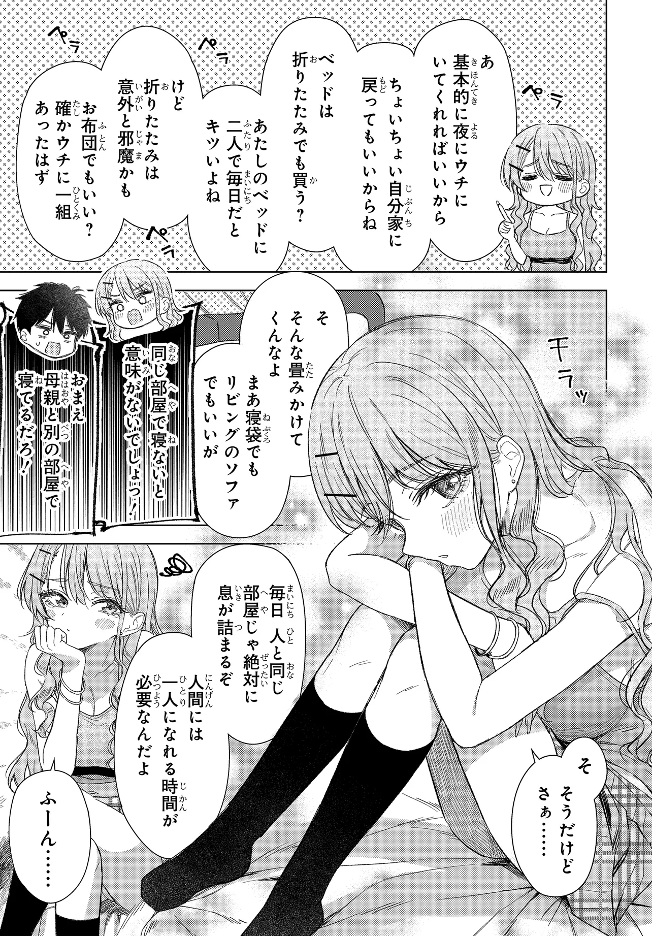 Onna Tomodachi wa Tanomeba Igaito Yarasete Kureru Chap 22 - Next Chap 23