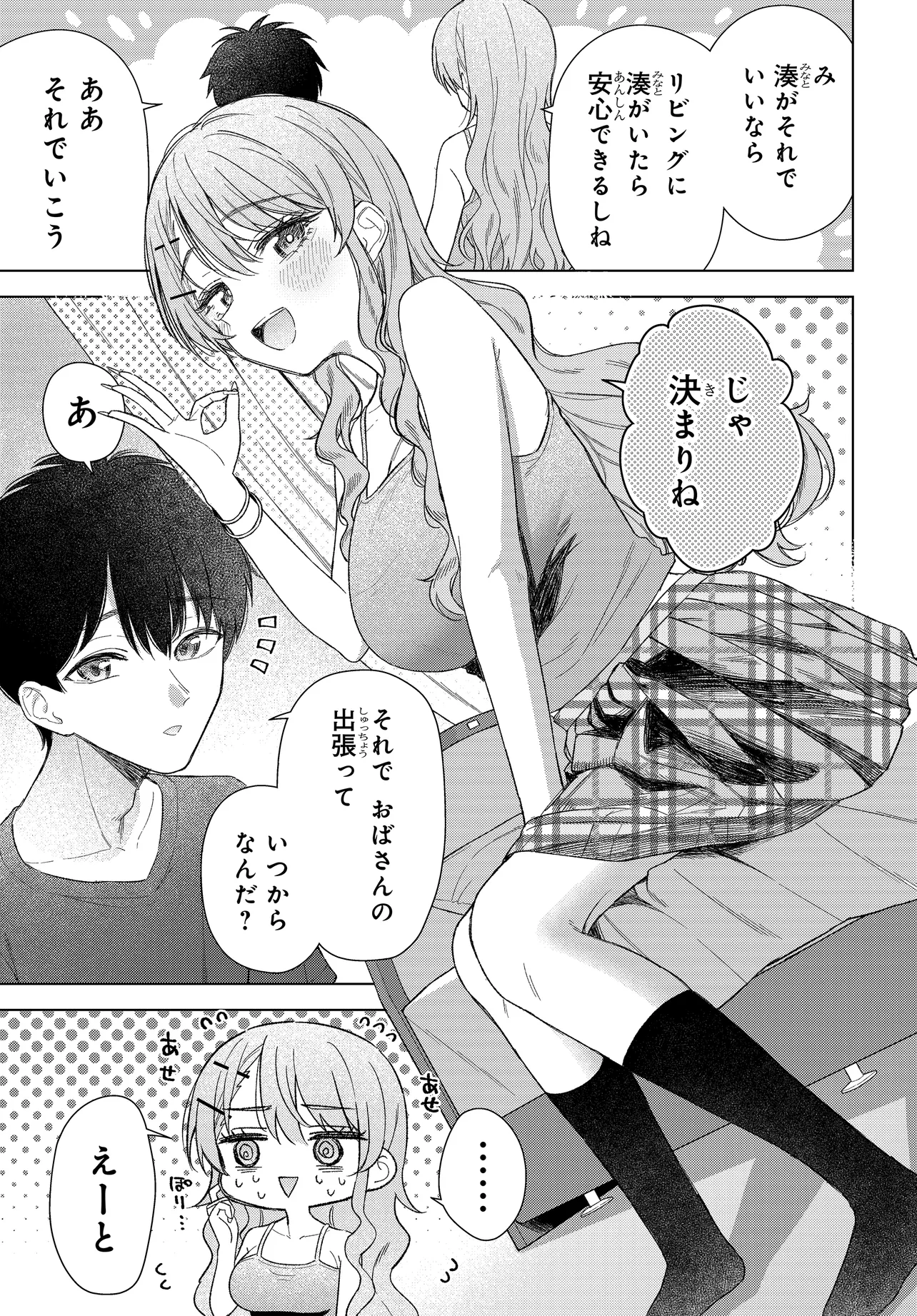 Onna Tomodachi wa Tanomeba Igaito Yarasete Kureru Chap 22 - Next Chap 23
