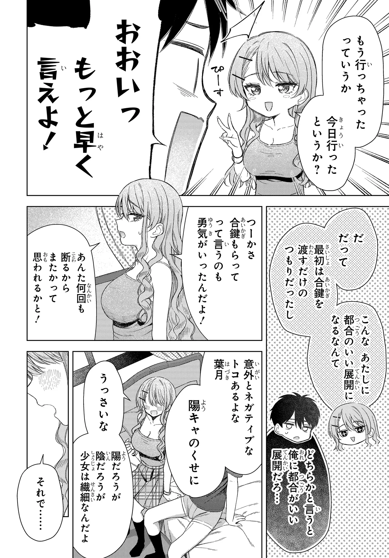 Onna Tomodachi wa Tanomeba Igaito Yarasete Kureru Chap 22 - Next Chap 23