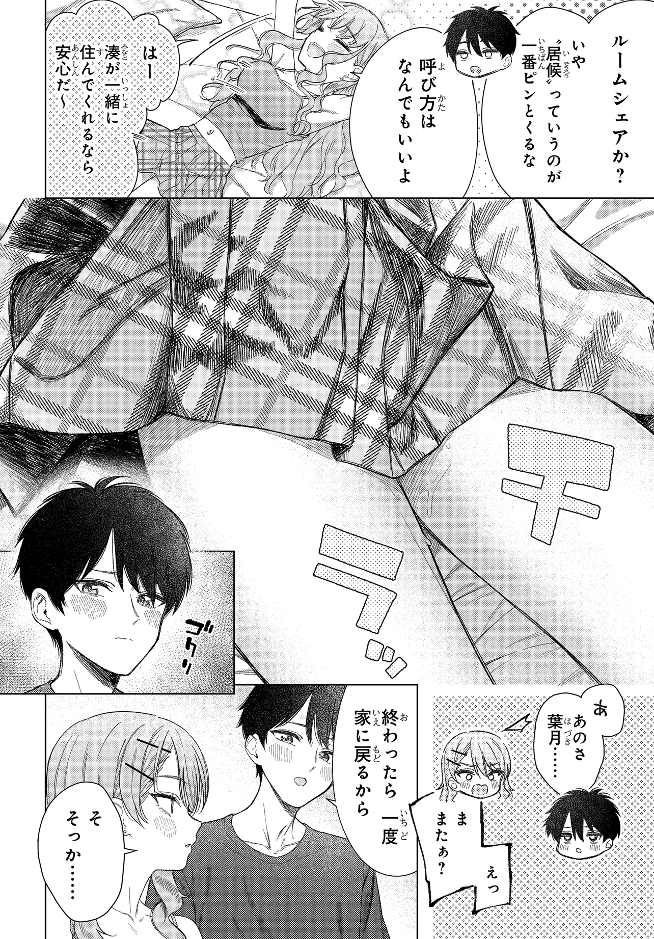 Onna Tomodachi wa Tanomeba Igaito Yarasete Kureru Chap 22 - Next Chap 23