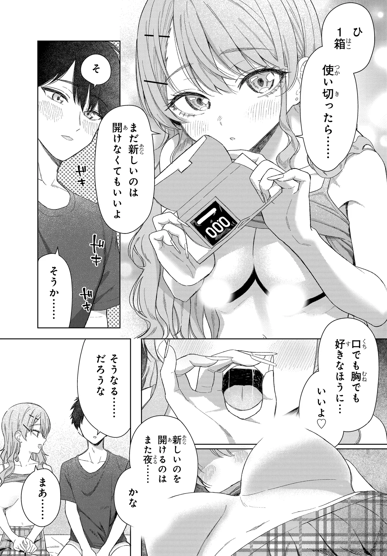Onna Tomodachi wa Tanomeba Igaito Yarasete Kureru Chap 22 - Next Chap 23