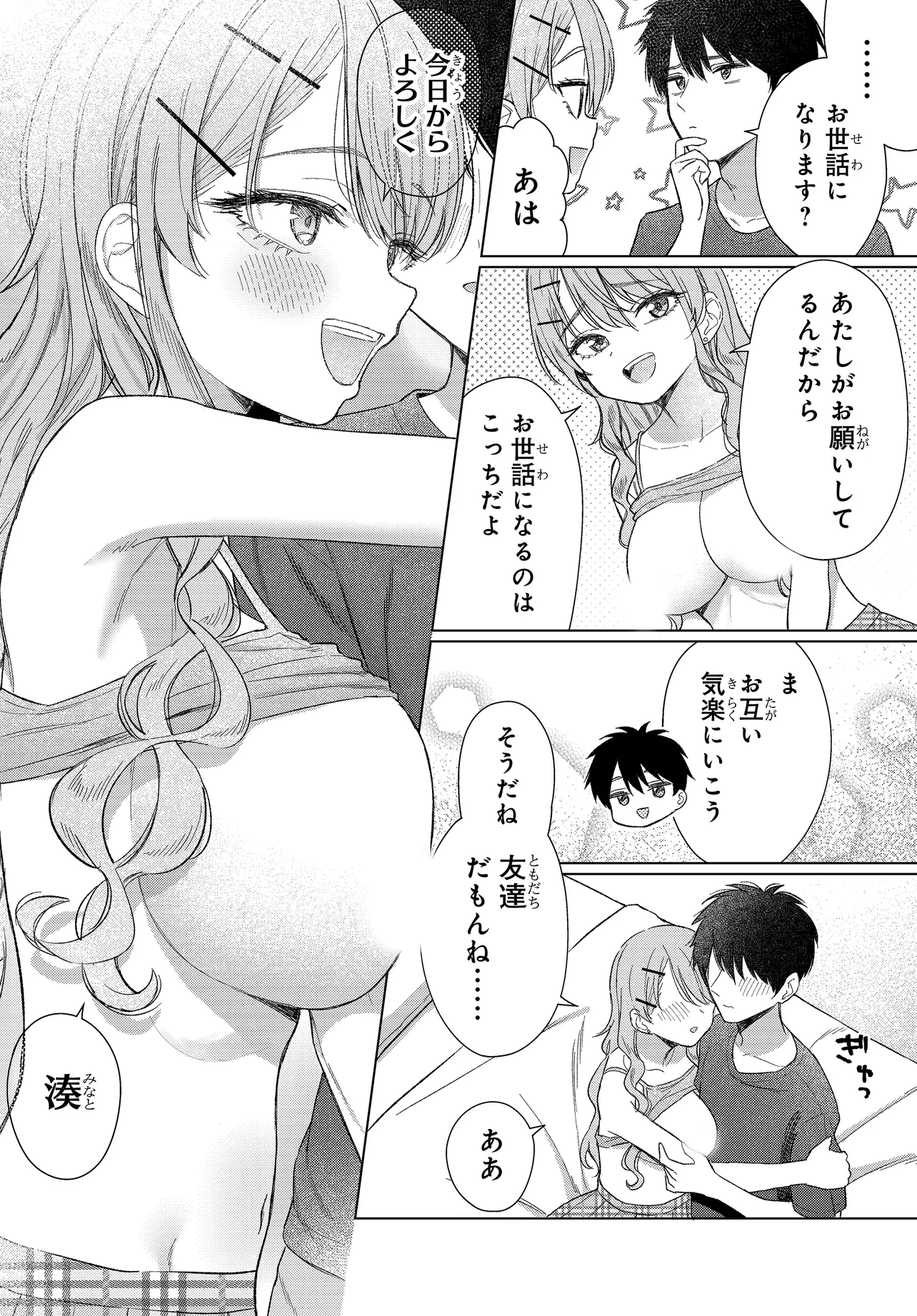 Onna Tomodachi wa Tanomeba Igaito Yarasete Kureru Chap 22 - Next Chap 23