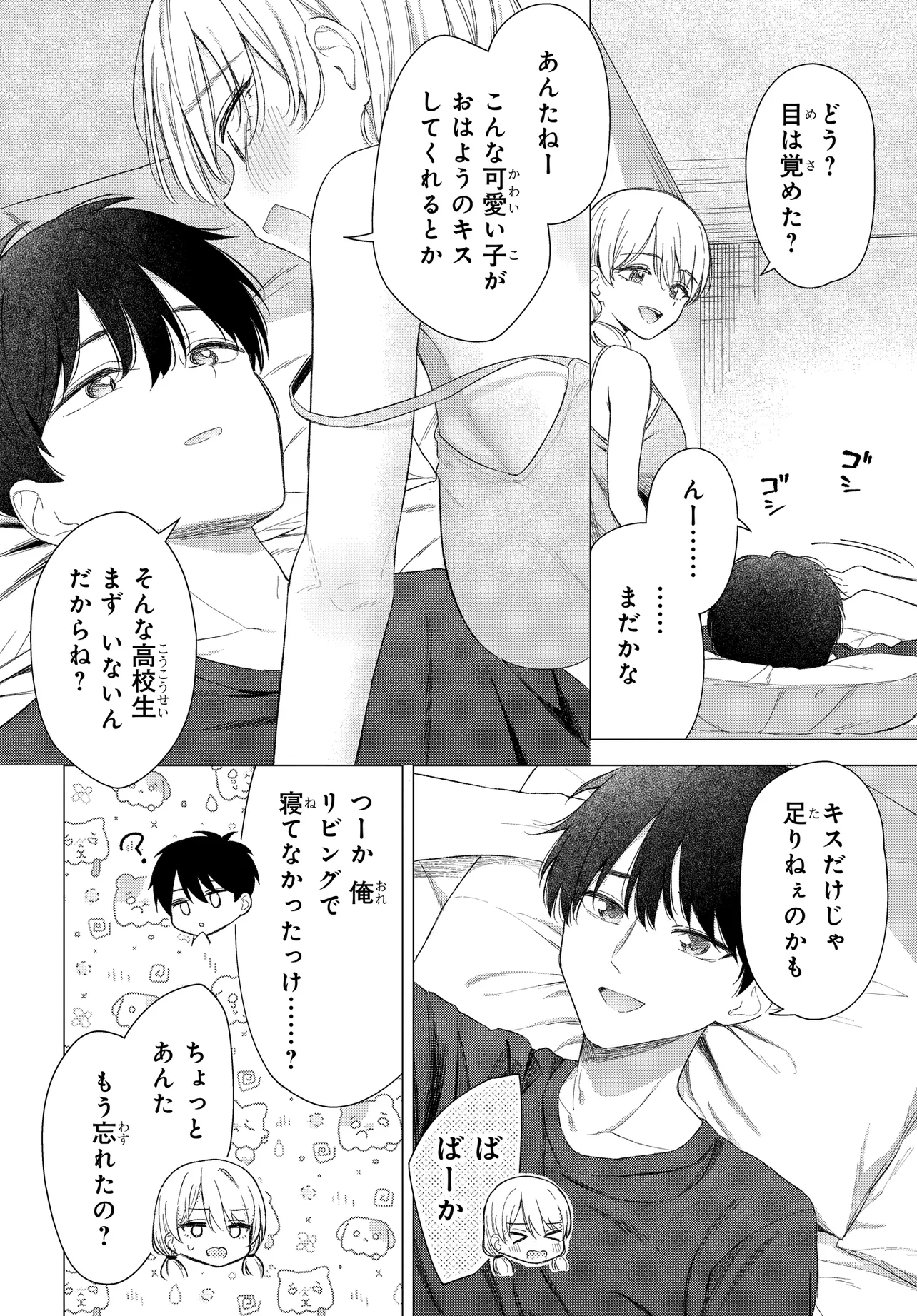 Onna Tomodachi wa Tanomeba Igaito Yarasete Kureru Chap 23 - Next Chap 24