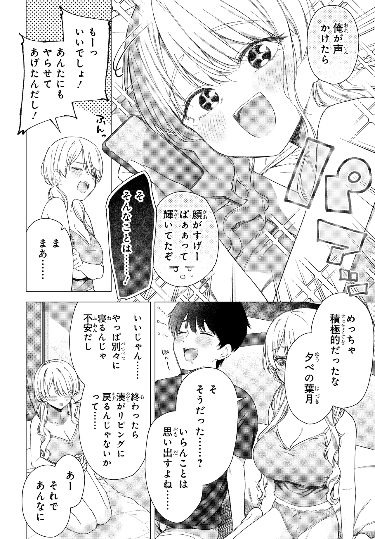 Onna Tomodachi wa Tanomeba Igaito Yarasete Kureru Chap 23 - Next Chap 24