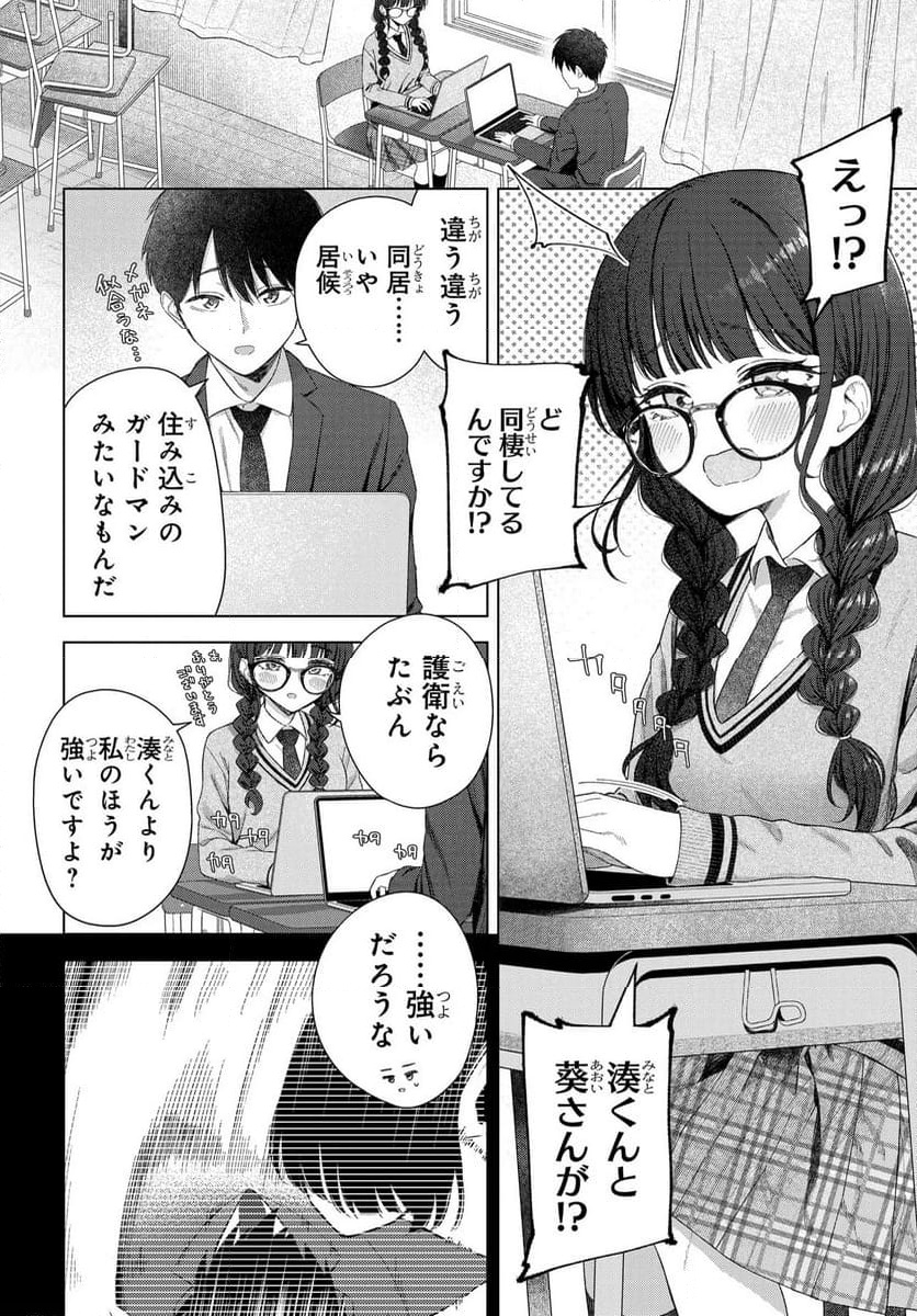 Onna Tomodachi wa Tanomeba Igaito Yarasete Kureru Chap 23 - Next Chap 24