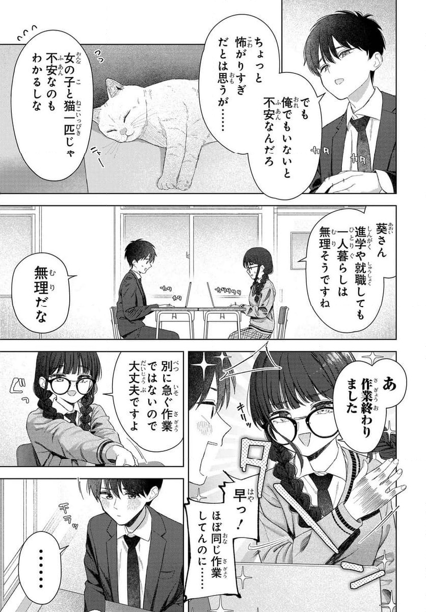 Onna Tomodachi wa Tanomeba Igaito Yarasete Kureru Chap 23 - Next Chap 24
