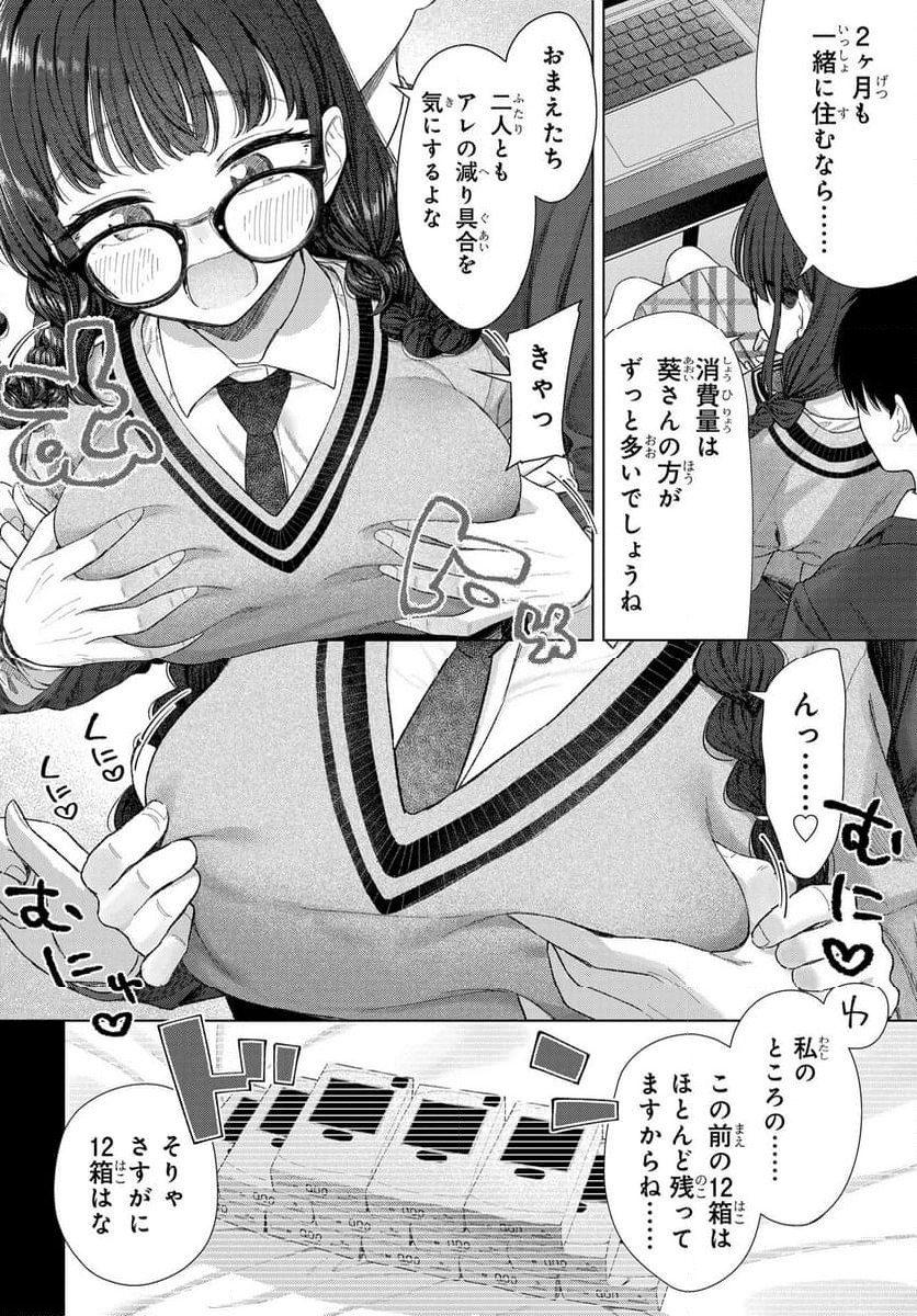 Onna Tomodachi wa Tanomeba Igaito Yarasete Kureru Chap 23 - Next Chap 24