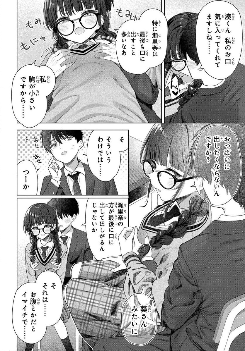Onna Tomodachi wa Tanomeba Igaito Yarasete Kureru Chap 23 - Next Chap 24