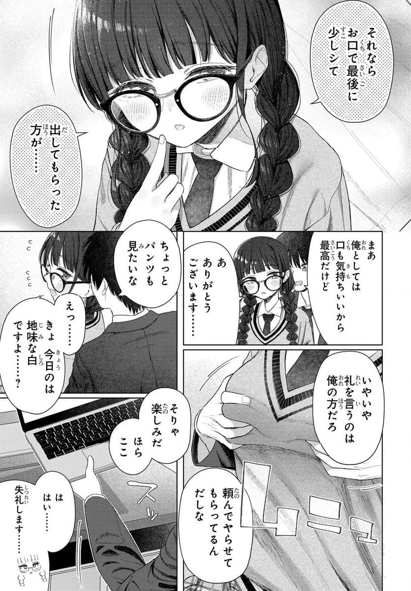 Onna Tomodachi wa Tanomeba Igaito Yarasete Kureru Chap 23 - Next Chap 24
