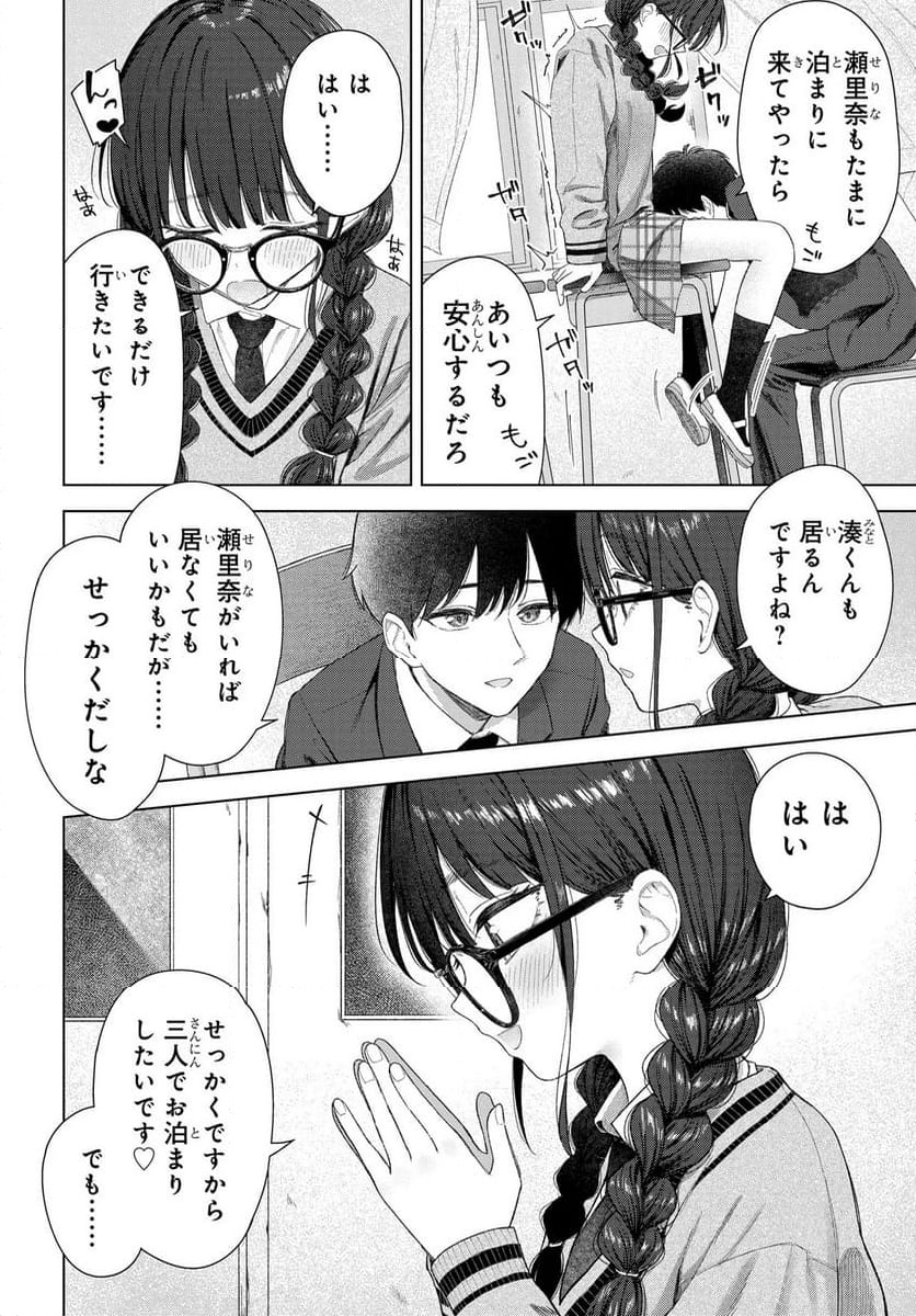 Onna Tomodachi wa Tanomeba Igaito Yarasete Kureru Chap 23 - Next Chap 24