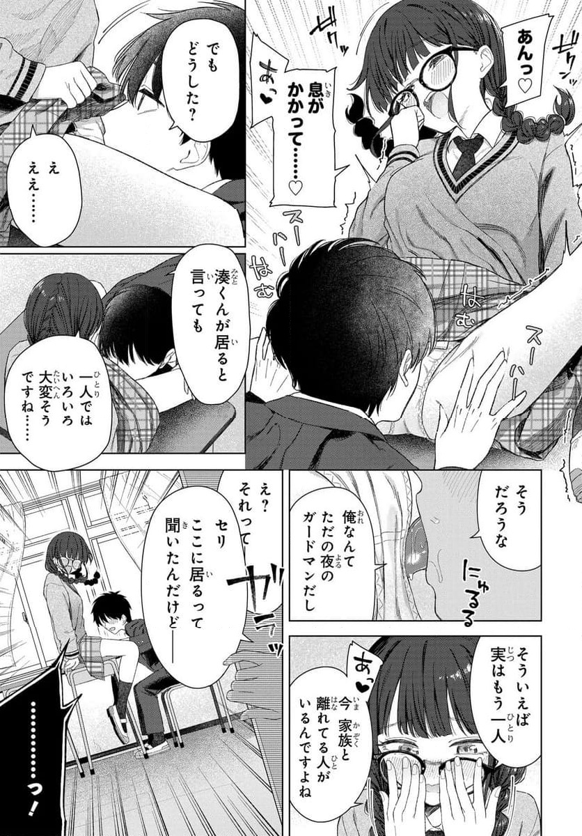 Onna Tomodachi wa Tanomeba Igaito Yarasete Kureru Chap 23 - Next Chap 24