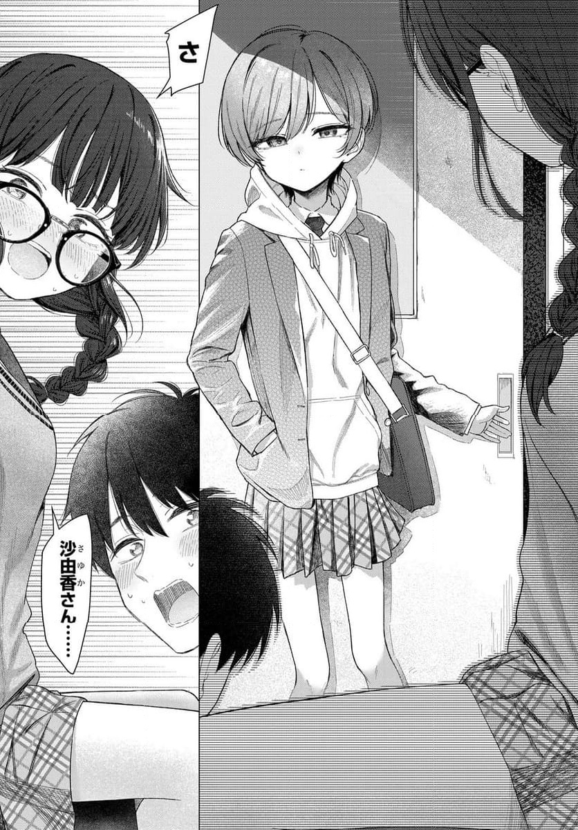 Onna Tomodachi wa Tanomeba Igaito Yarasete Kureru Chap 23 - Next Chap 24