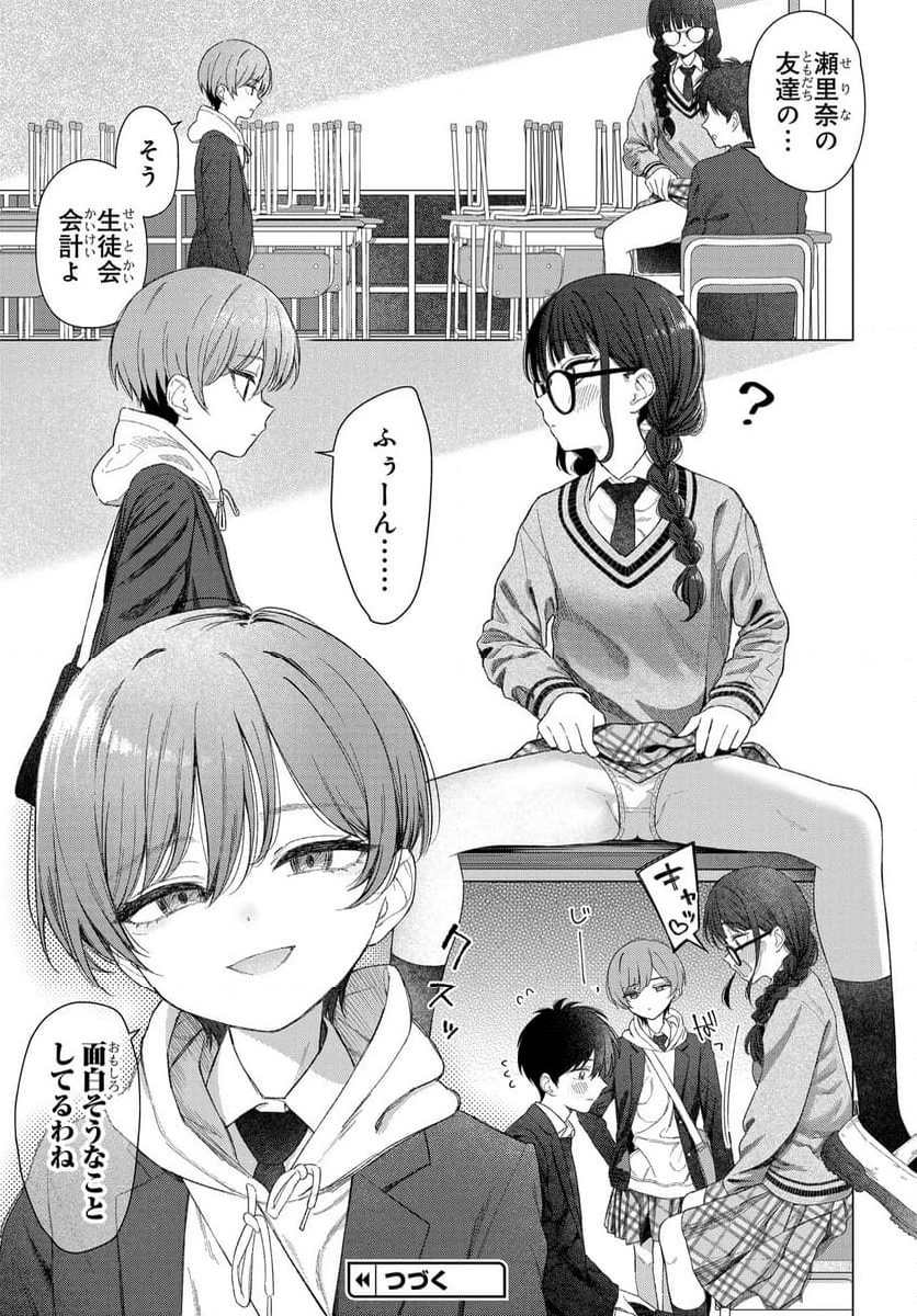 Onna Tomodachi wa Tanomeba Igaito Yarasete Kureru Chap 23 - Next Chap 24