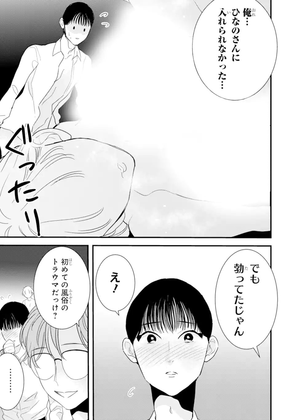 推しセフ 推し声優のセフレ沼 Chap 14.1 - Next Chap 15.1