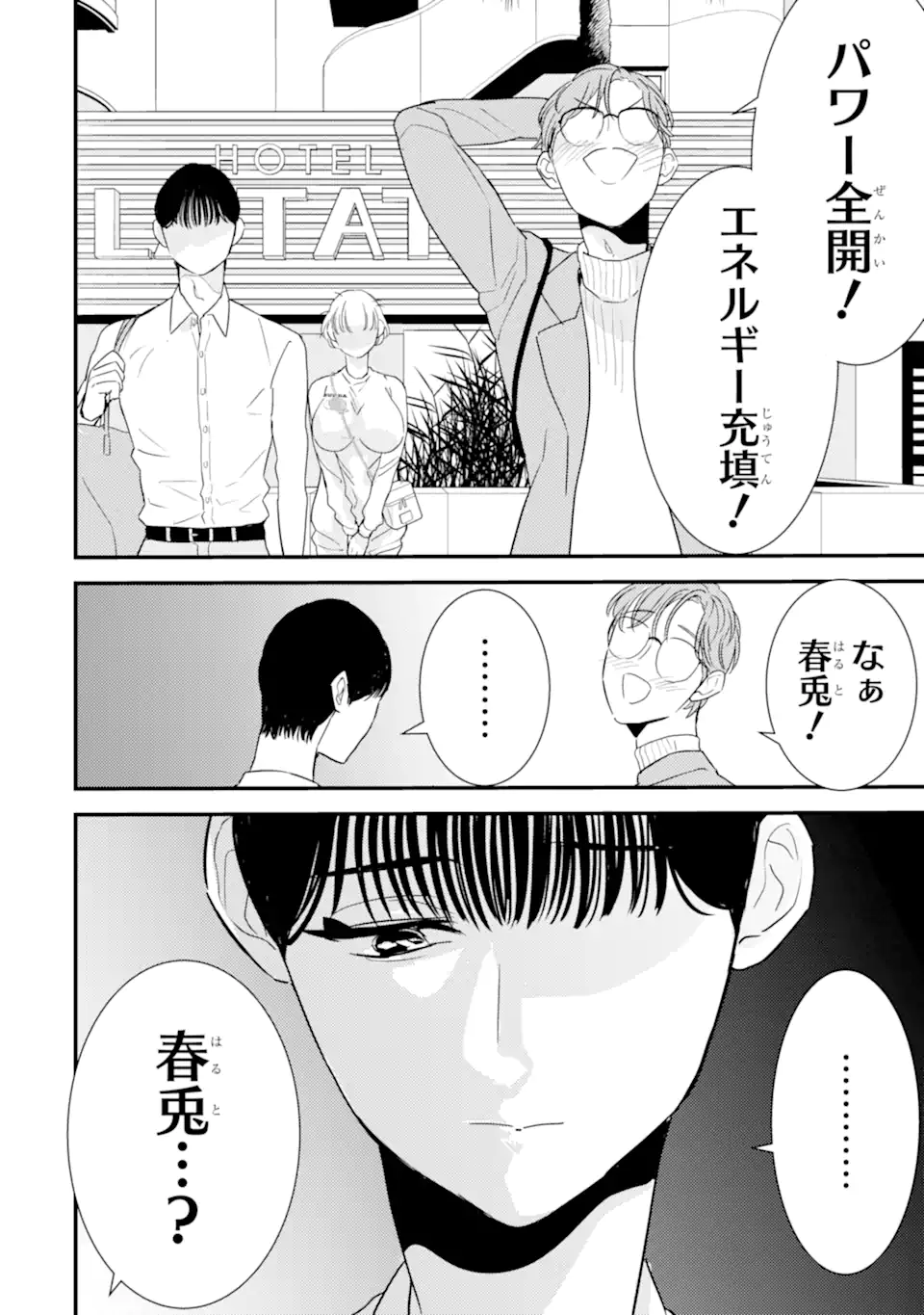 推しセフ 推し声優のセフレ沼 Chap 14.1 - Next Chap 15.1